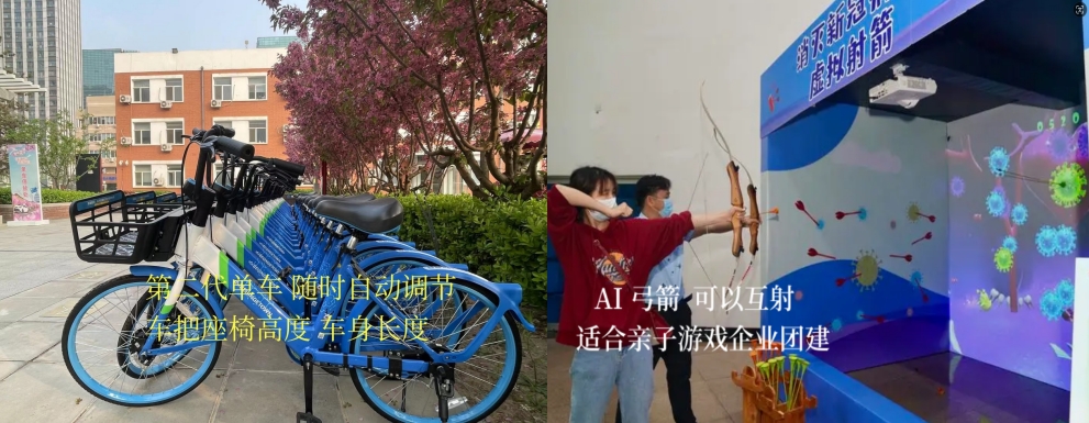 第二代单车、AI弓箭